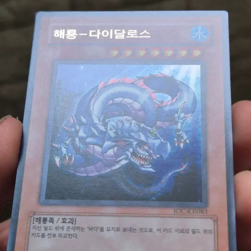 [BUNJANG] Yu-Gi-Oh! Legendary Ocean Dragon Daedalus Ultra Rare / 유희왕 해룡 다이달로스 울레