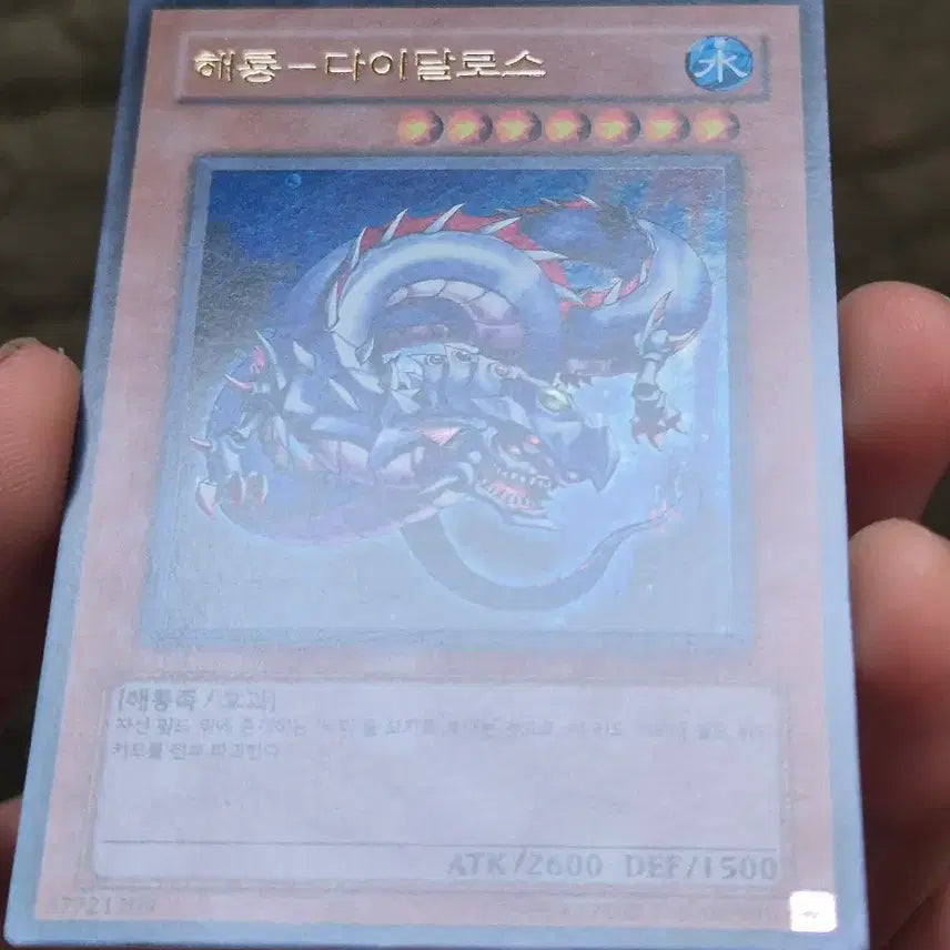 [BUNJANG] Yu-Gi-Oh! Legendary Ocean Dragon Daedalus Ultra Rare / 유희왕 해룡 다이달로스 울레