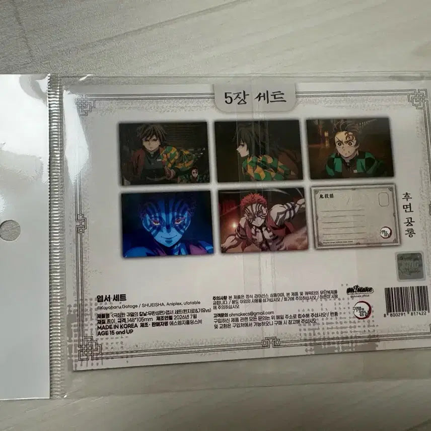 [BUNJANG] Demon Slayer: Kimetsu no Yaiba Infinity Castle Postcard Set with Giyu Bonus / 귀멸의칼날 귀칼 팝업 기유 탄지로 아카자 무한성 엽서 세트