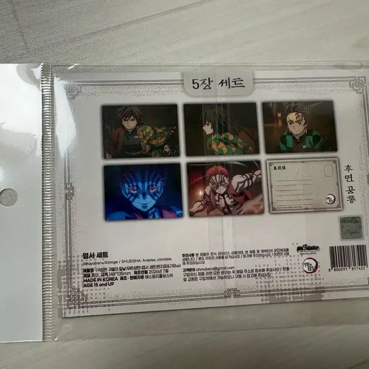 [BUNJANG] Demon Slayer: Kimetsu no Yaiba Infinity Castle Postcard Set with Giyu Bonus / 귀멸의칼날 귀칼 팝업 기유 탄지로 아카자 무한성 엽서 세트