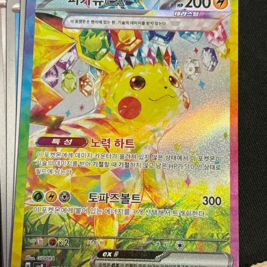 [BUNJANG] Pikachu SAR (Accelerant Break) Trading Card / 피카츄 sar(초전브레이커)