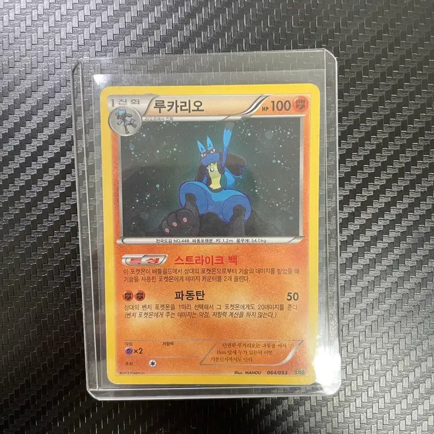 [BUNJANG] 2013 Lucario EBB Normal Card / 2013 루카리오 ebb 일반 노말 카드