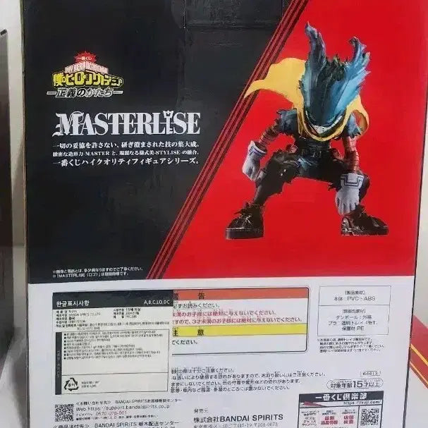 [BUNJANG] My Hero Academia Izuku Midoriya Ichiban Kuji A Prize Figure (MASTERLISE Series) / 미개봉 나히아 정의의 형태 제일복권 미도리야 A상 피규어 택포 6.2