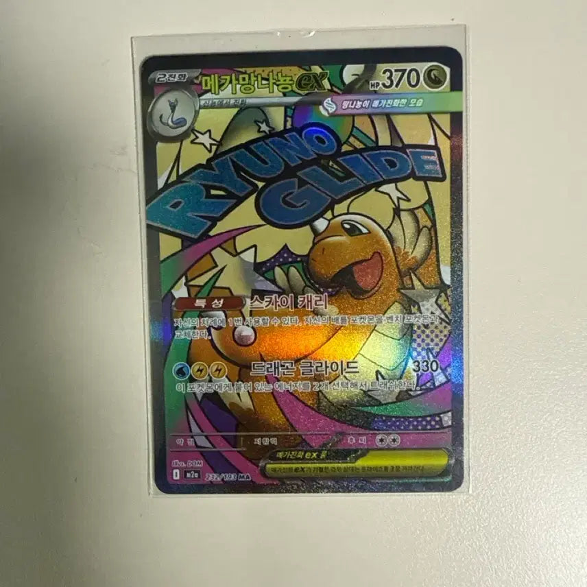 [BUNJANG] Mega Charizard EX MA Trading Card / 메가망나뇽 EX MA
