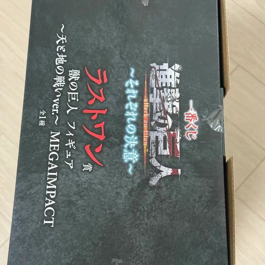 [BUNJANG] Attack on Titan "Last One Prize" Beast Titan (Sealed) + Minions / 미개봉 진격의거인 각자의결의 라스트원 짐승거인 +하위상