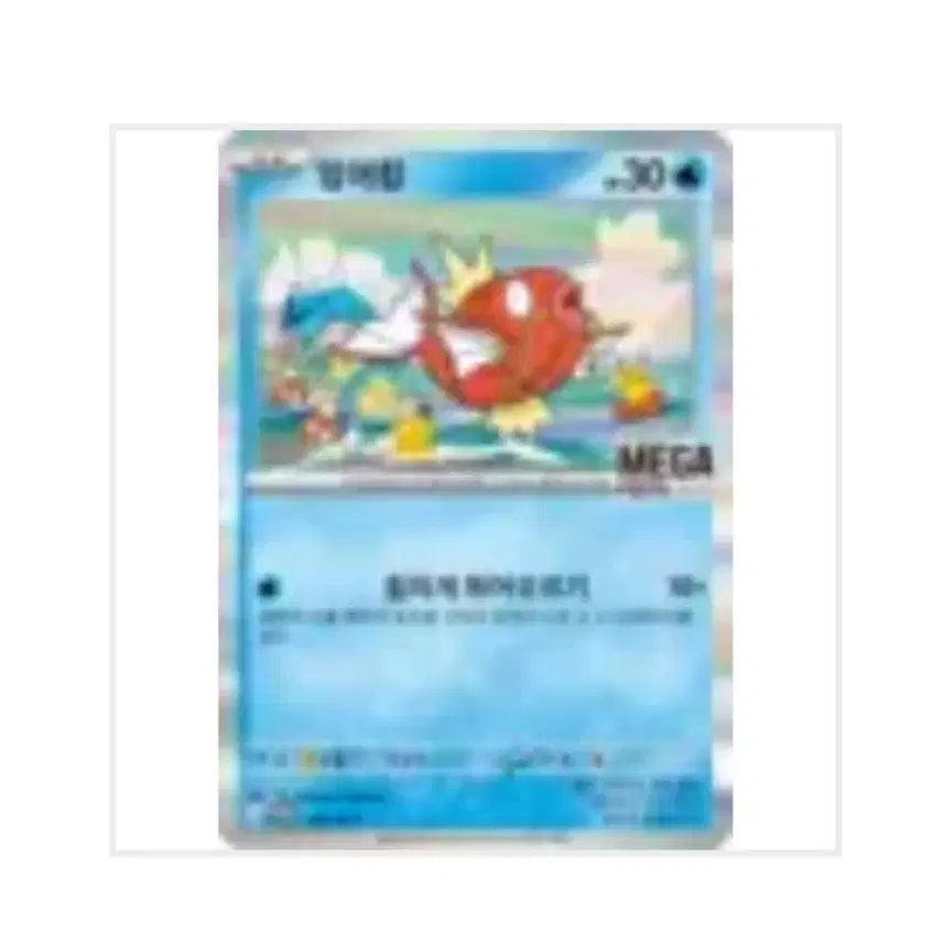 [BUNJANG] Magikarp Promo Card / 잉어킹 프로모카드