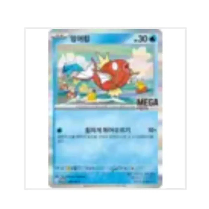 [BUNJANG] Magikarp Promo Card / 잉어킹 프로모카드