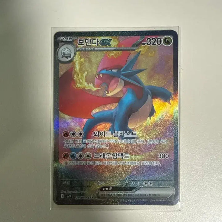 [BUNJANG] Pokémon TCG Salamence EX SAR Card / 보만다 EX sar