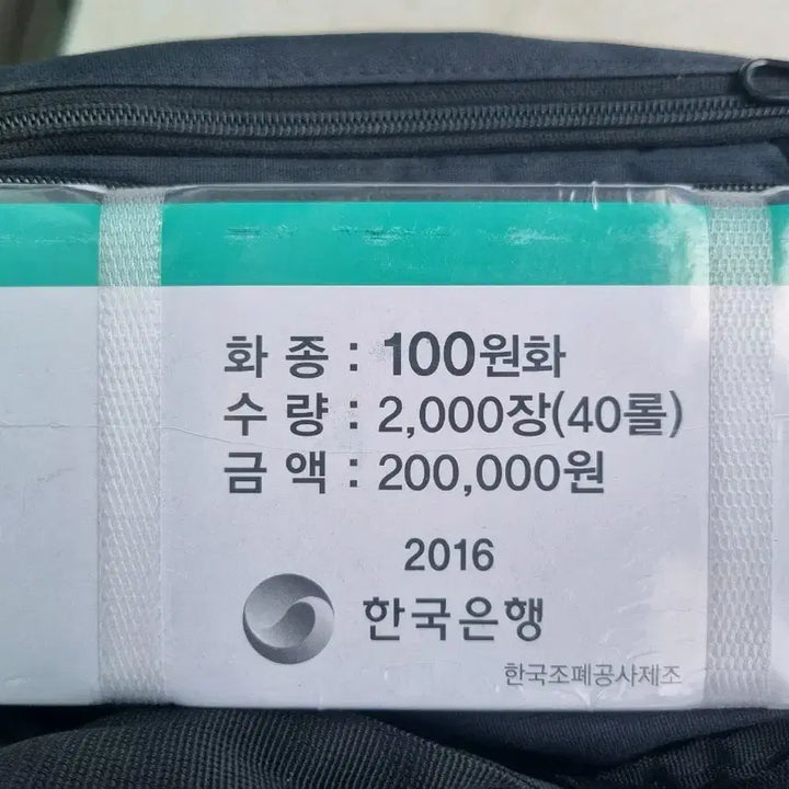 [BUNJANG] 2016 100 KRW Coin Roll (40 Rolls) / 2016년백원동전(주화)