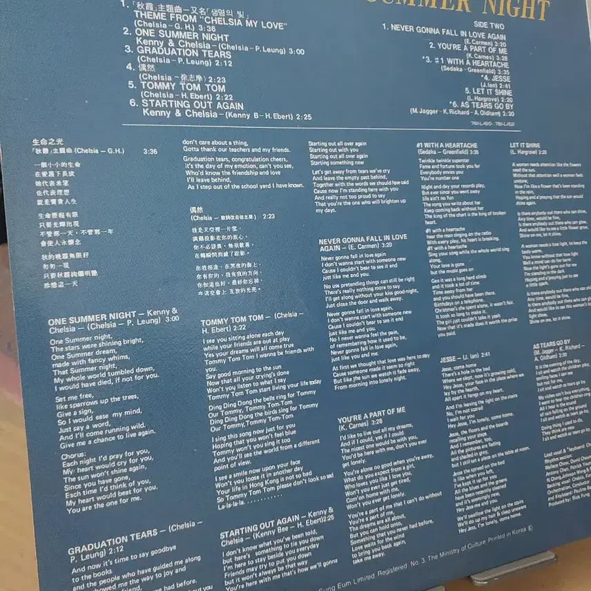 [BUNJANG] Chelsia Chan My Love, Jin Chu Ha Summer Night LP / 첼시아 찬 - 나의 사랑, 진추하 chelsia chan 여름밤 LP