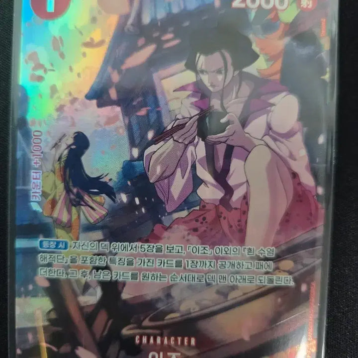 [BUNJANG] One Piece Card Izo SP (OP03-003) Whitebeard Pirates / 원피스 카드 / 이조 / op03-003 / sp 스페셜 / 흰수염 해적단