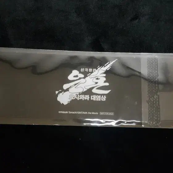 [BUNJANG] Gintama Yoshikazu Ensho Arc 5th Week Special Edition Gintoki Kunai Bookmark / 은혼 굿즈 판매. 요시와라 염상편 5주차 특전. 쿠나이 북마크. 긴토키