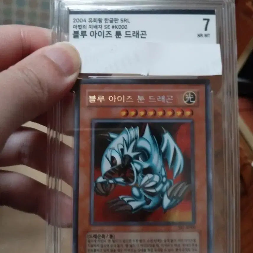 [BUNJANG] Yu-Gi-Oh! Blue-Eyes Toon Dragon 2004 BRG 7 Graded Card / 유희왕 2004년도 블루 아이즈 툰 드래곤 사선시크 BRG 7
