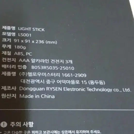 [BUNJANG] Michael Jackson Tour Lightstick (Sealed) / 마이클 잭슨 응원봉 (미개봉)