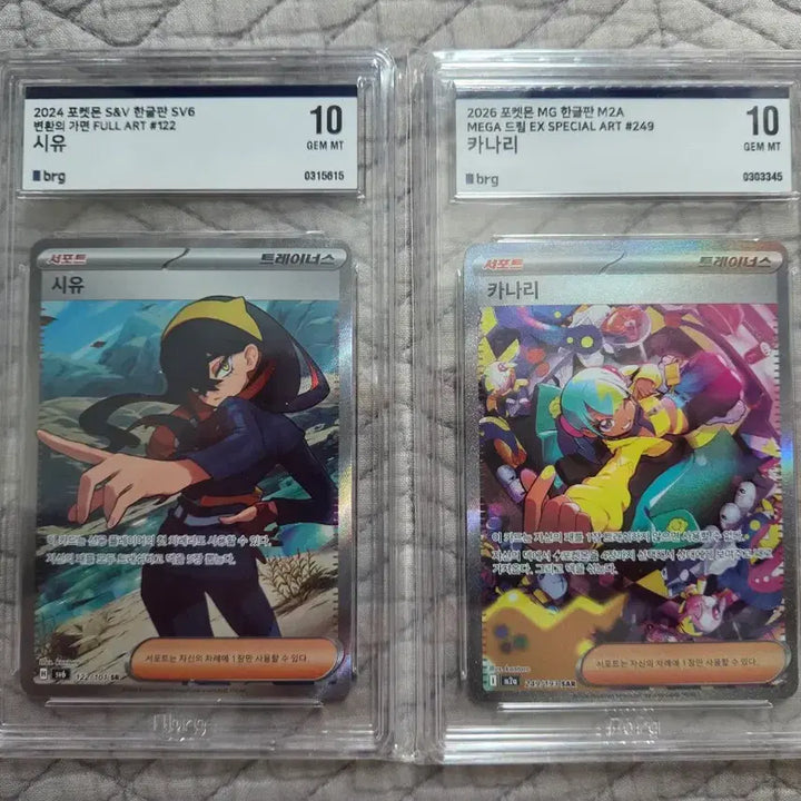 [BUNJANG] Pokémon TCG Cards - Graded BRG 10 &amp; 9 / 포켓몬카드) BRG 10, 9 등급 카드들 팝니다!!