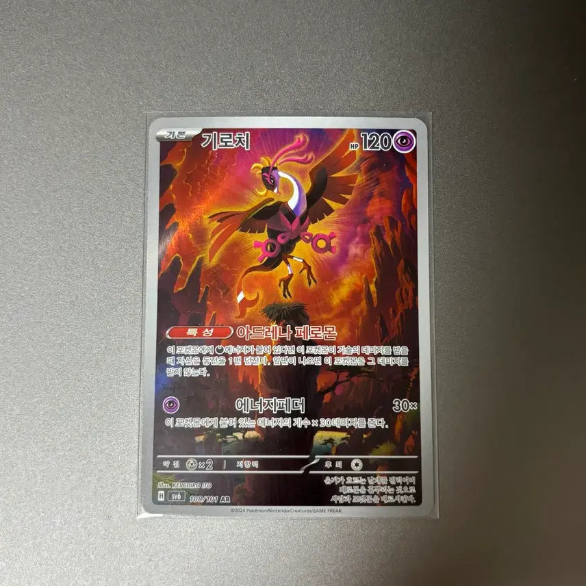 [BUNJANG] Pokemon Card Girafarig AR / 포켓몬 카드 기로치 ar