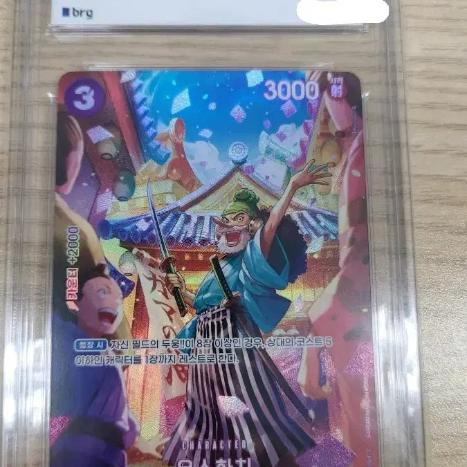 [BUNJANG] One Piece Usohachi SP BRG9 Graded Card / 원피스 우소하치 SP brg9등급 카드 팔아요.