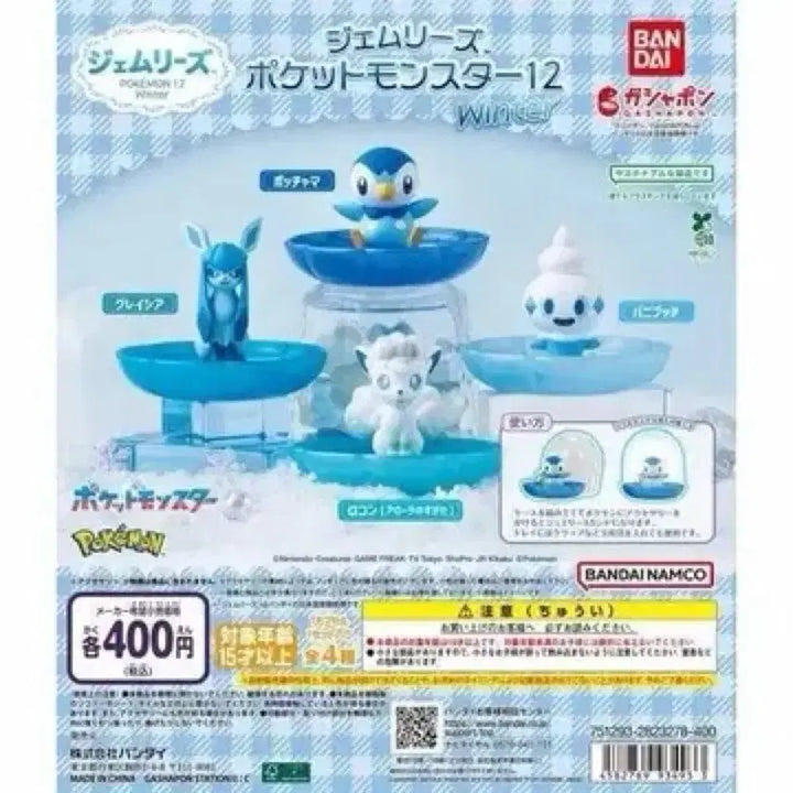 [BUNJANG] Pokemon Winter Series Glaceon Gacha Figure / 글레이시아 가챠