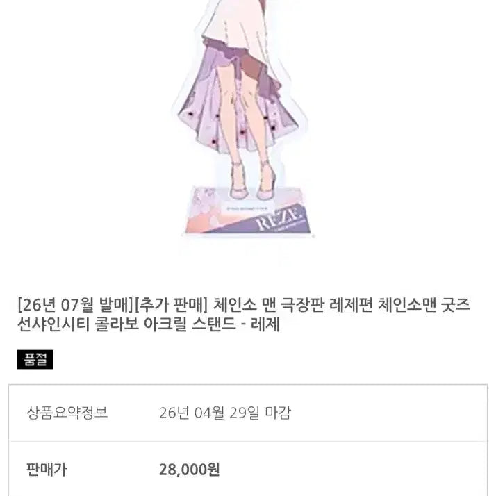 [BUNJANG] Chainsaw Man The Movie: Reze Sunshine Hotel Collab Reze Acrylic Stand (Sealed) / (미개봉)체인소맨 레제 선샤인 호텔 콜라보 레제 아크릴 스탠드