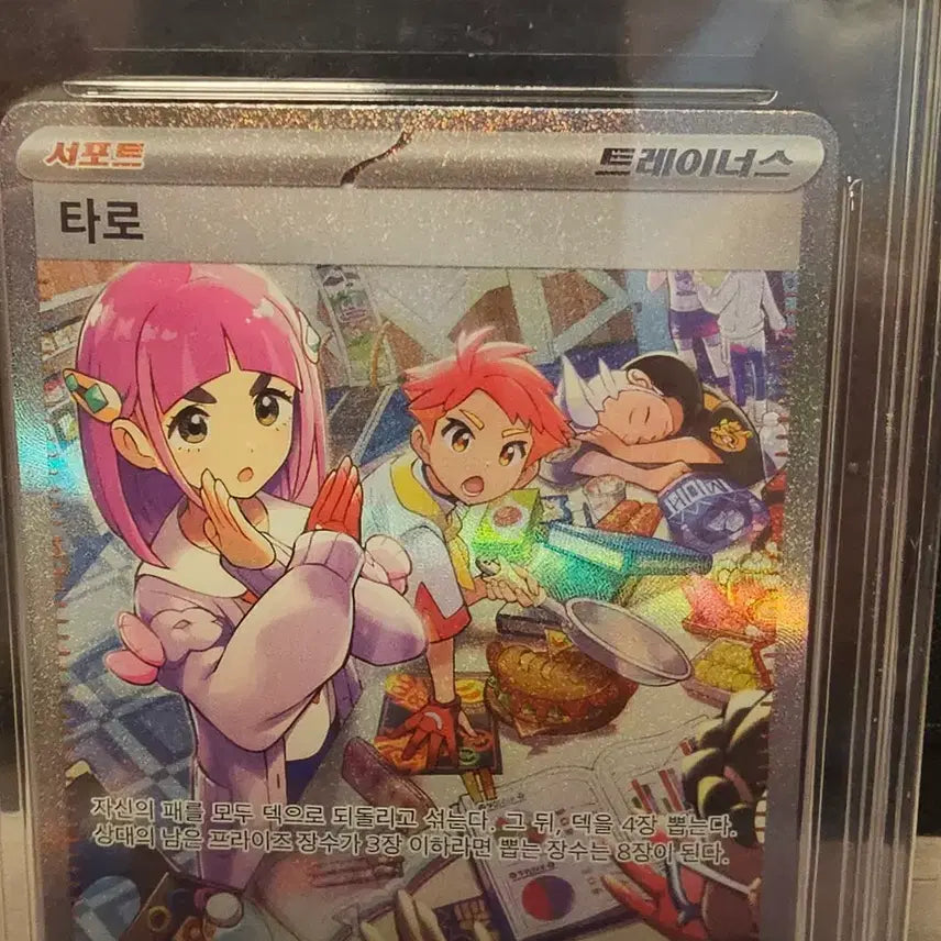 [BUNJANG] Pokemon Card Taro SAR BRG10 / 포켓몬카드 타로SAR BRG10