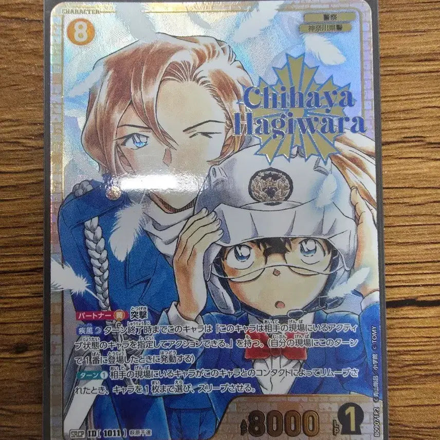 [BUNJANG] Detective Conan TCG Chihaya Hagiwara SRCP / 명탐정 코난 TCG 하기와라 치하야 SRCP 팝니다