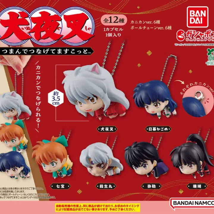 [BUNJANG] Inuyasha Connecting Mascot Keychain Gacha Ring Version Set / 이누야샤 연결 마스코트 대롱 가챠 고리ver 세트