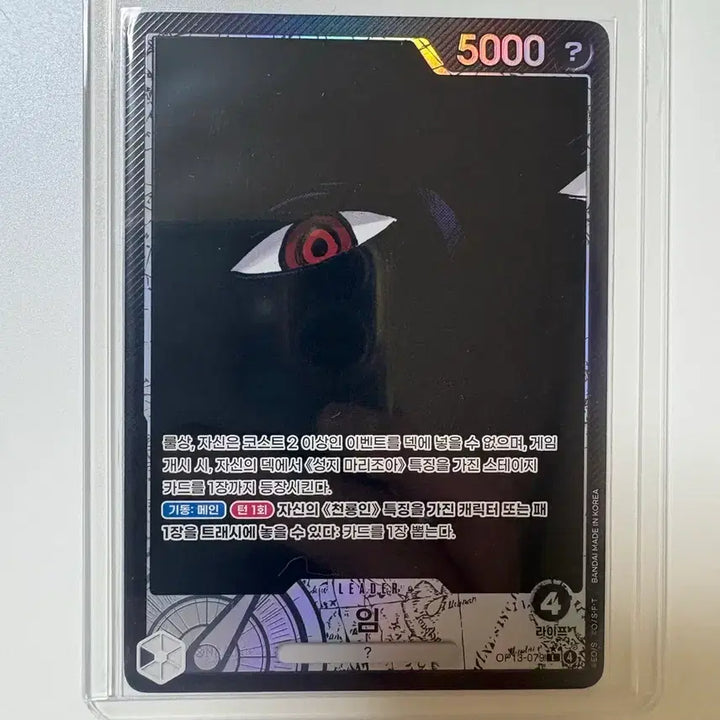 [BUNJANG] One Piece Card OP13-079 Im / 원피스카드 13탄 이무 OP13-079 팔아요