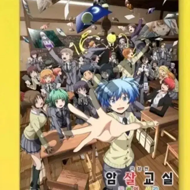 [BUNJANG] Assassination Classroom Movie Poster / 암살교실 극장판  포스터