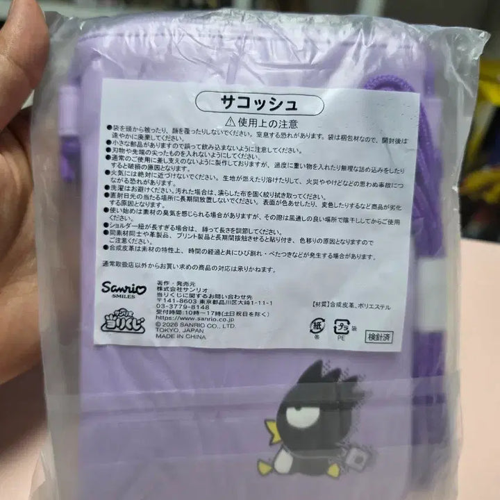 [BUNJANG] Sanrio Happy Danbi Kuji Badtz Maru Crossbody Bag (Sealed) / (미개봉)산리오 해피단부이 쿠지 배드바츠마루 19번상 가방