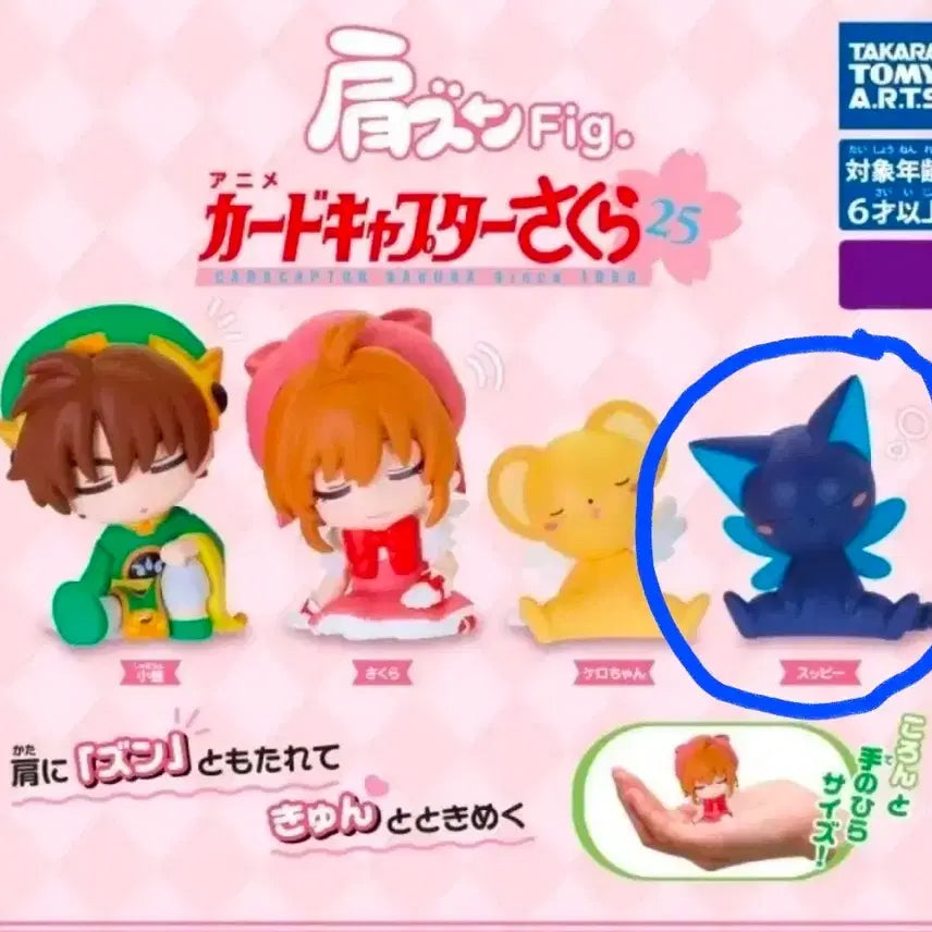 [BUNJANG] Cardcaptor Sakura Shoulder Buddy Spinel Figure / 카드캡터체리 어깨쿵 가챠 스피넬