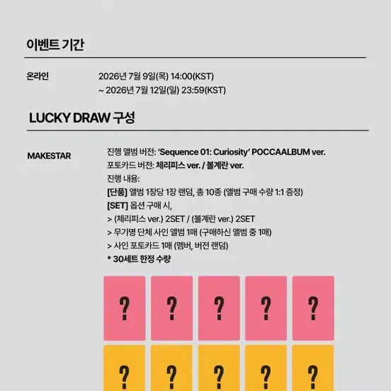 [BUNJANG] ZB1 Han Yu Jin Lucky Draw Set (Cherry &amp; Egg) / 앤더블 럭드 체리피스 &amp; 볼계란 한유진 1세트