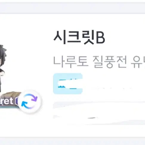 [BUNJANG] Pop Mart Naruto Childhood Series Secret Sasuke Figure / 팝마트 나루토 유년기 시크릿 히든 - 사스케