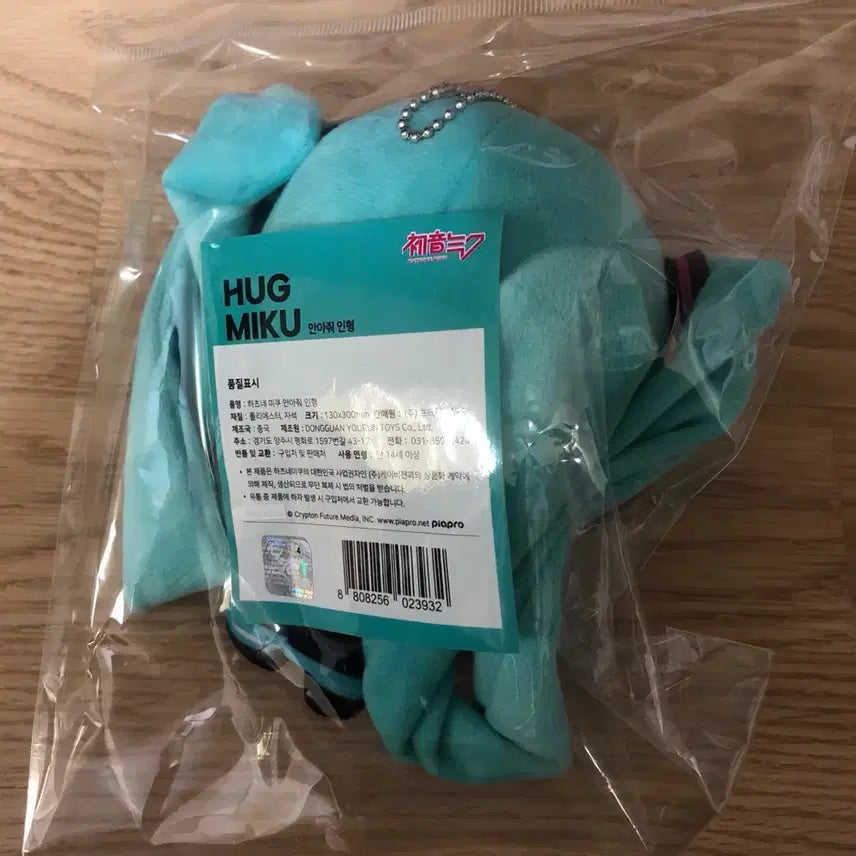 [BUNJANG] Hatsune Miku Hugging Doll Limited Edition (Sealed) / 미쿠감사제 하츠네 미쿠 안아줘 인형 미개봉 한정판 단종