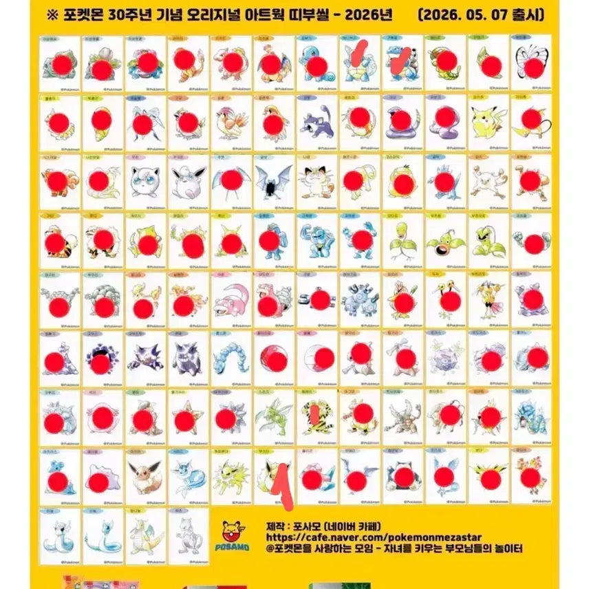 [BUNJANG] Pokemon Artwork Stickers / 포켓몬 아트웍 띠부씰 교환 및 판매
