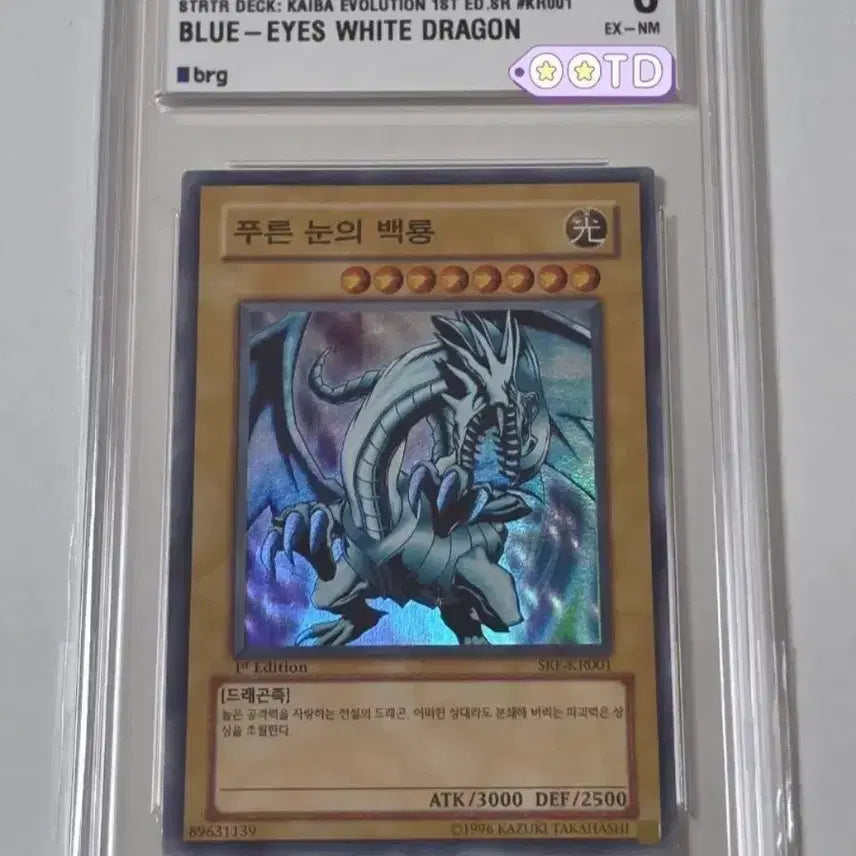 [BUNJANG] Yu-Gi-Oh! Blue-Eyes White Dragon SKE Version Super Rare 1st Edition / 유희왕 푸른 눈의 백룡 SKE 버전 슈레 1stEdition 급처
