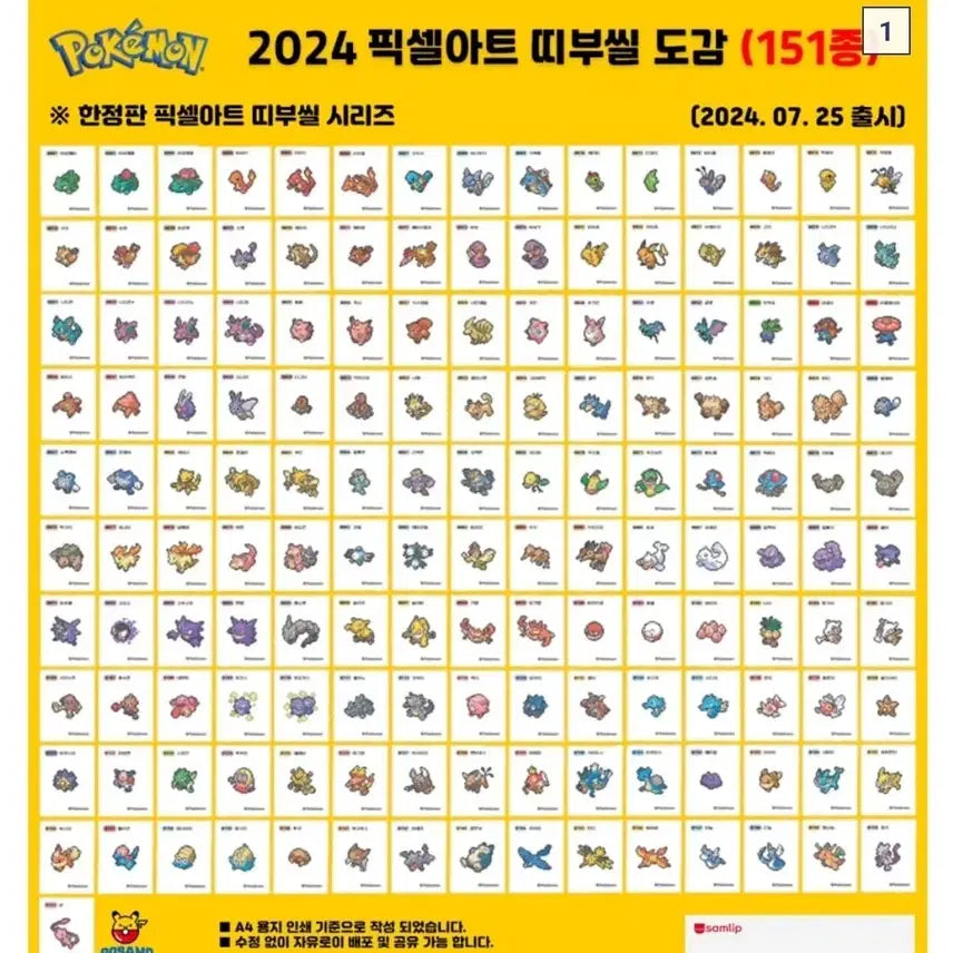 [BUNJANG] Pokemon Pixel Seal &amp; Mega Seal Exchange / 포켓몬 픽셀 씰, 메가 씰 교환