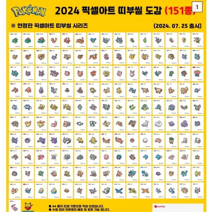 [BUNJANG] Pokemon Pixel Seal &amp; Mega Seal Exchange / 포켓몬 픽셀 씰, 메가 씰 교환
