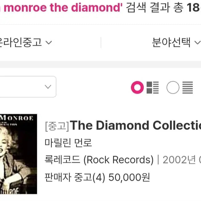 [BUNJANG] Marilyn Monroe Diamond Collection Album / (가격 내렸음) Marilyn Monroe The Diamond Collection cd 팔아요~