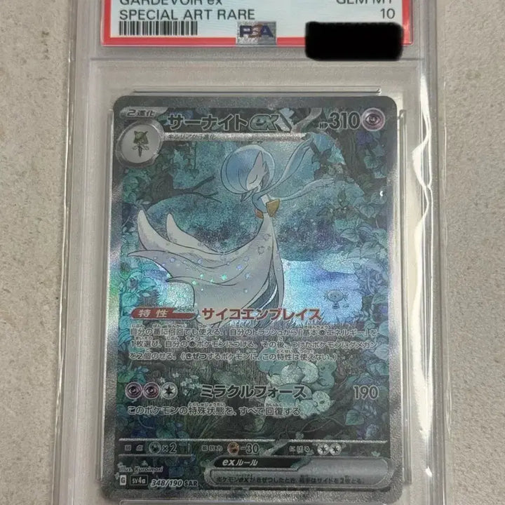 [BUNJANG] 2023 Pokemon Card Gardevoir ex SAR PSA 10 / [PAS10] 2023 샤이니트레저 가디안 ex SAR