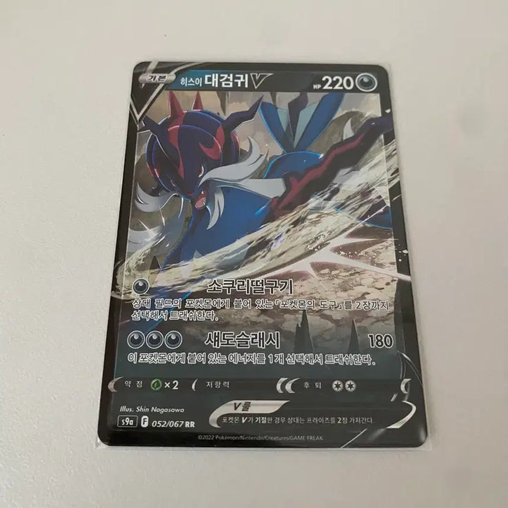 [BUNJANG] Pokemon Card Hisuian Decidueye V RR / 포켓몬카드 히스이 대검귀 V RR