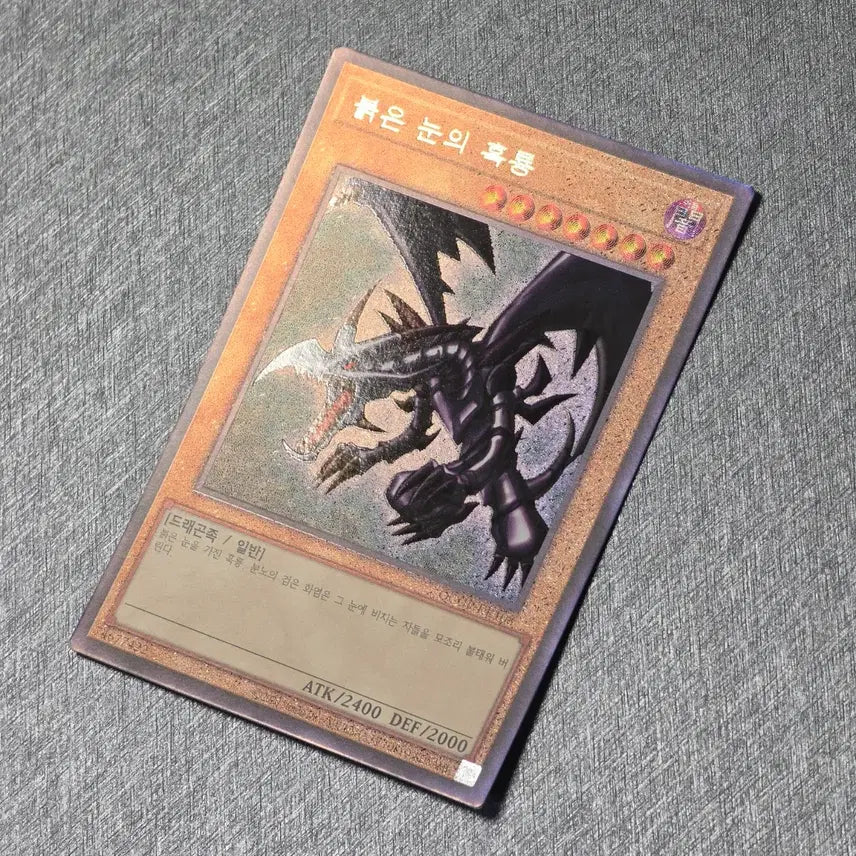 [BUNJANG] Yu-Gi-Oh! Red-Eyes Black Dragon (QCCP-KR108) Ultimate Rare / 유희왕 붉은 눈의 흑룡(QCCP-KR108) 얼티