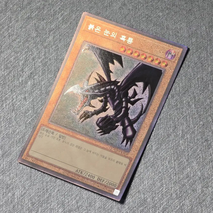 [BUNJANG] Yu-Gi-Oh! Red-Eyes Black Dragon (QCCP-KR108) Ultimate Rare / 유희왕 붉은 눈의 흑룡(QCCP-KR108) 얼티