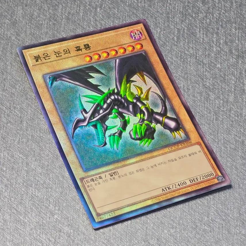 [BUNJANG] Yu-Gi-Oh! Red-Eyes Black Dragon (QCCP-KR108) Ultimate Rare / 유희왕 붉은 눈의 흑룡(QCCP-KR108) 얼티