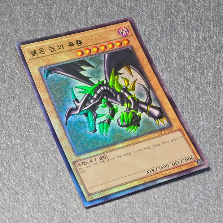 [BUNJANG] Yu-Gi-Oh! Red-Eyes Black Dragon (QCCP-KR108) Ultimate Rare / 유희왕 붉은 눈의 흑룡(QCCP-KR108) 얼티
