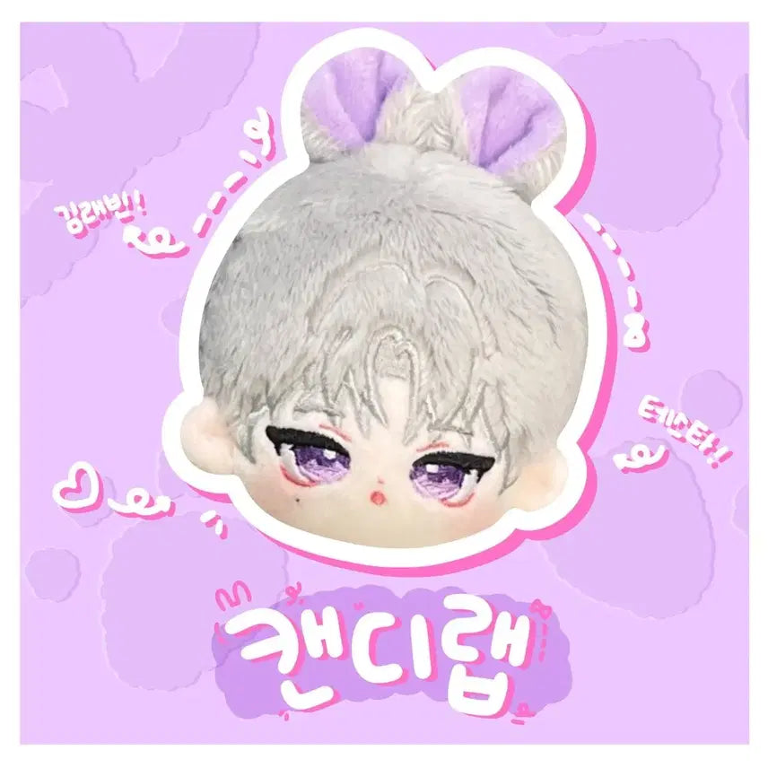 [BUNJANG] Debut or Death 10cm Kim Rae Bin Candy Lab Plush / 데못죽 10cm 김래빈 솜인형 캔디랩 판매