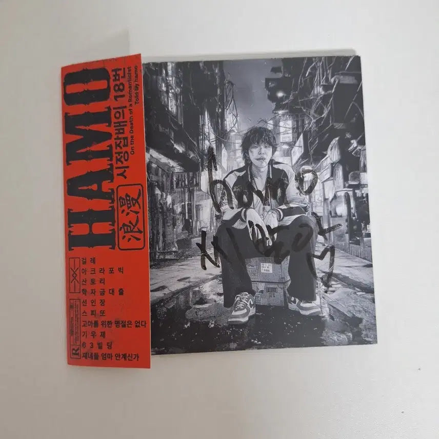 [BUNJANG] Hamo Sijeongjapbae Vol. 18 Unsealed / [hamo 하모 - 시정잡배 18번] 판매합니다