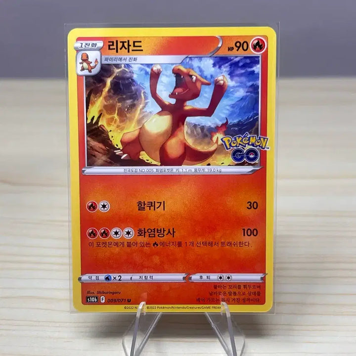 [BUNJANG] Pokemon Go Card Lizardon S10B 009/071 U / [포켓몬고 카드] 리자드 s10b 009/071 U