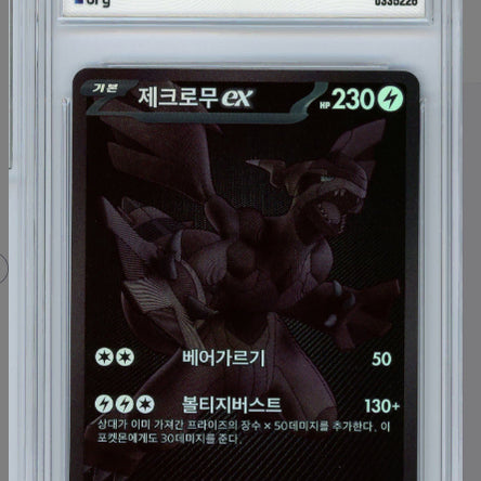 [BUNJANG] Zacian V SWSH127 Promo Card / 포켓몬카드 제크로무bwr brg9
