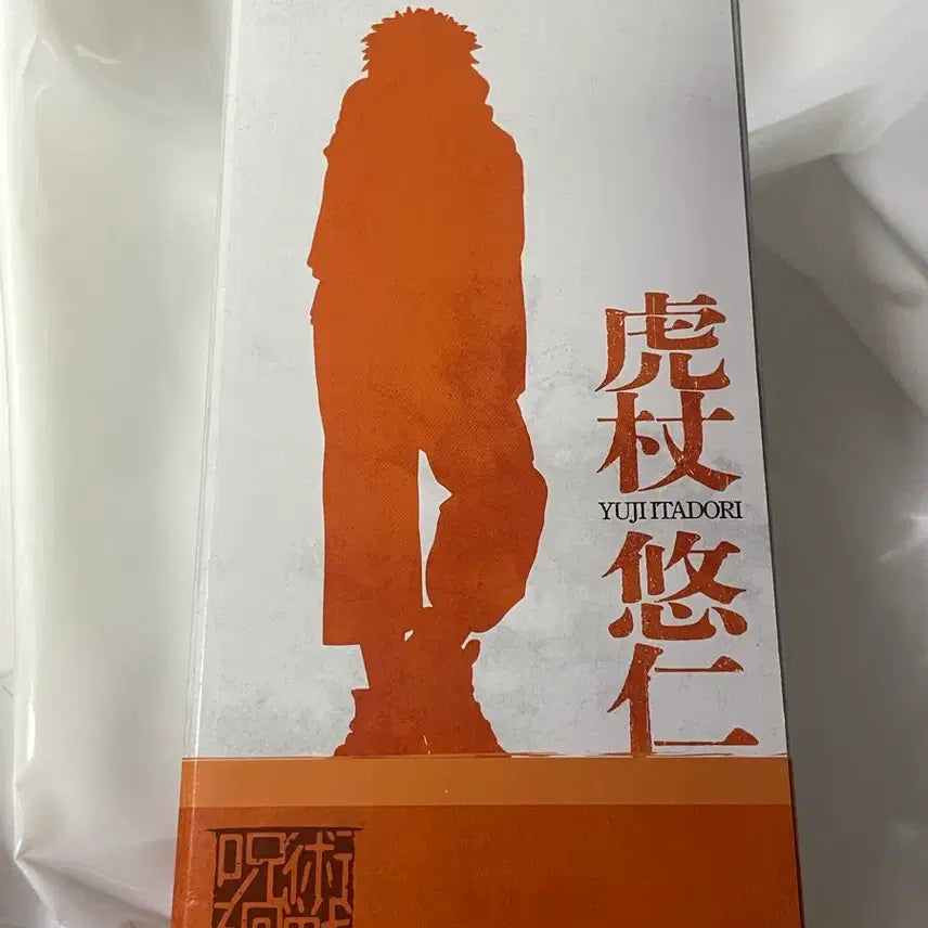 [BUNJANG] Yuji Itadori G Prize Figure (Sealed) / 미개봉) 이타도리 유지 G상 피규어 판매