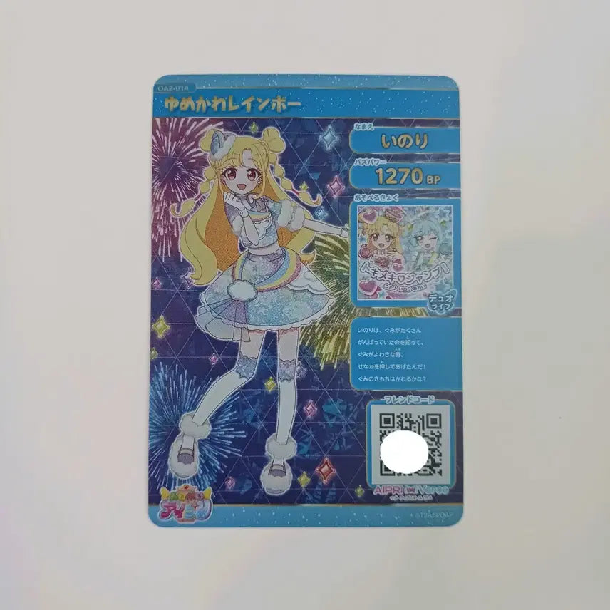 [BUNJANG] Onegai Pleade! PriPri 2nd Edition - Inori Yumekawa Rainbow Card / 오네가이 부탁해 아이프리 2탄 이노리 유메카와 레인보우